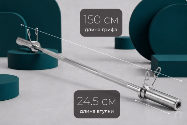 Гриф 50 мм. Прямой 1,5 м. до 120 кг. VictoryFit VF-S5015S120