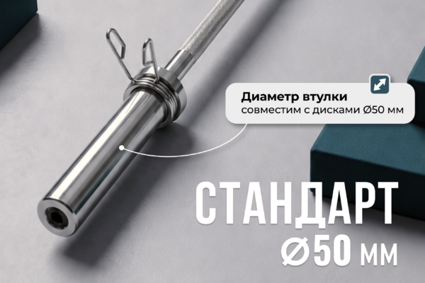 Гриф 50 мм. Прямой 1,5 м. до 120 кг. VictoryFit VF-S5015S120