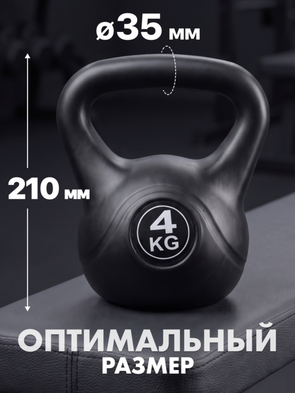 Гиря пластиковая 4 кг. VictoryFit VF-KP040