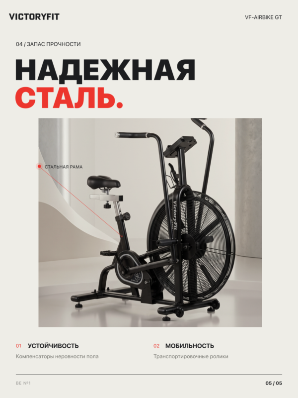 Эйрбайк VF-AirBike GT